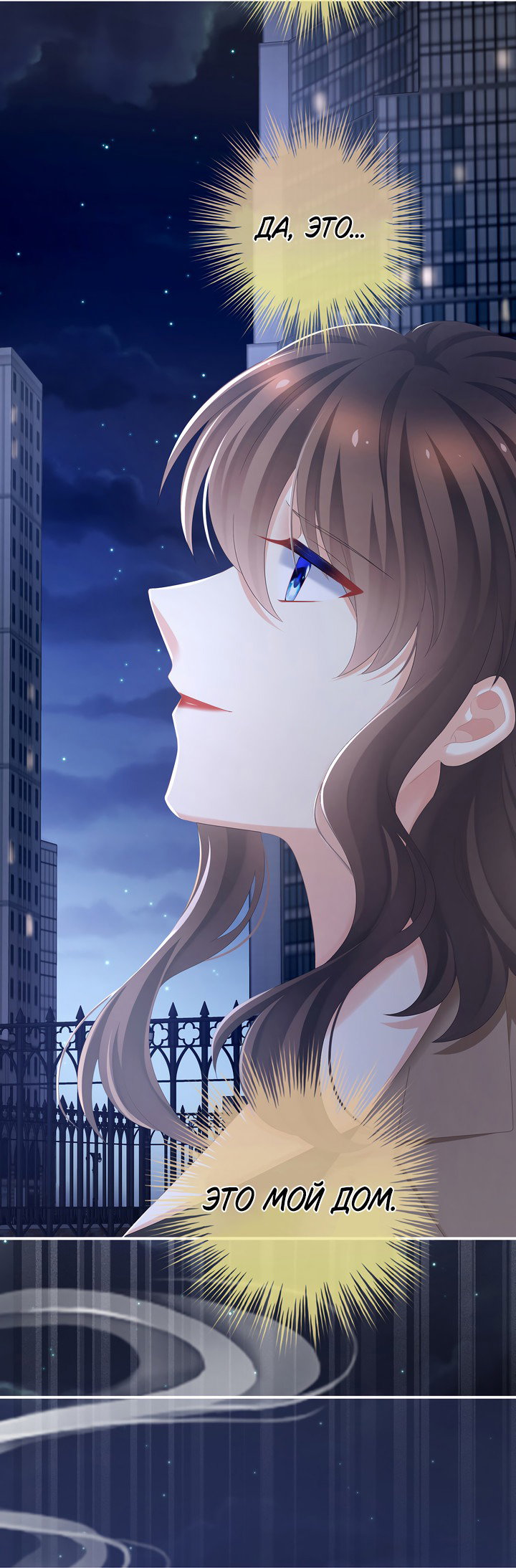 Манга Гарем императрицы - Глава 323 Страница 21