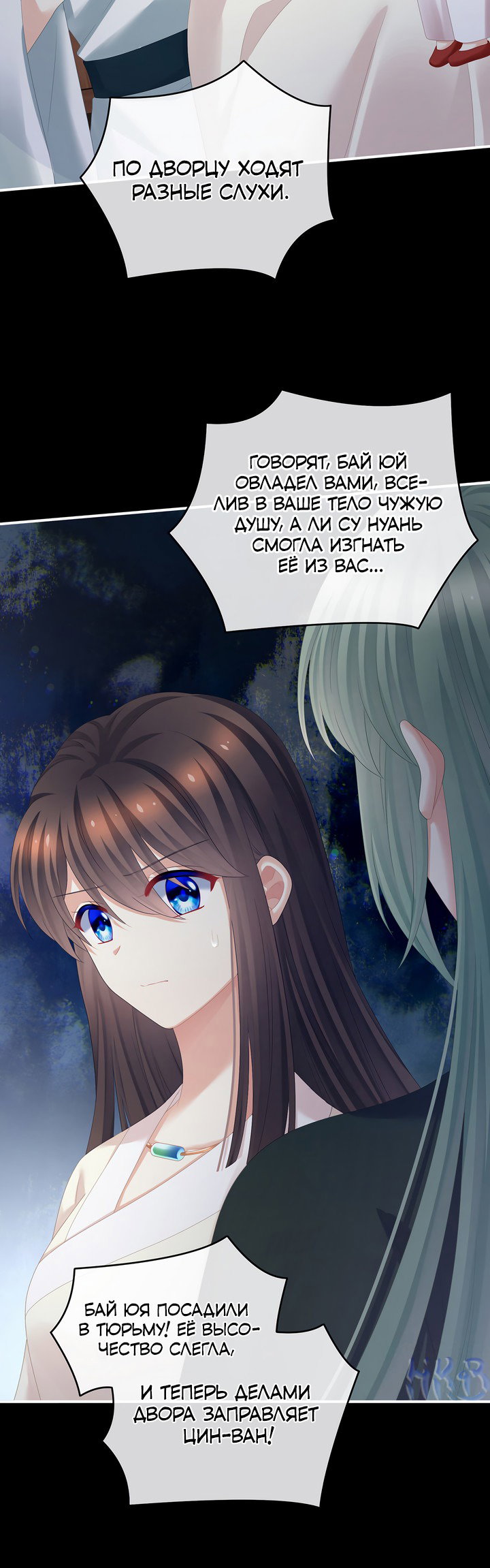 Манга Гарем императрицы - Глава 323 Страница 26