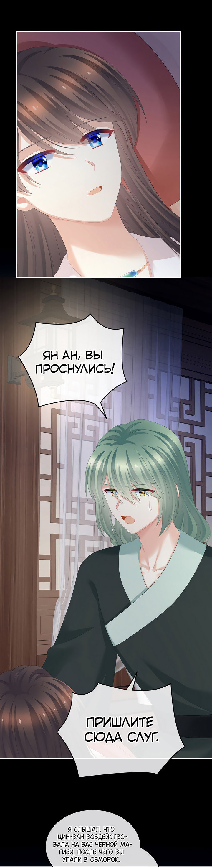 Манга Гарем императрицы - Глава 323 Страница 23