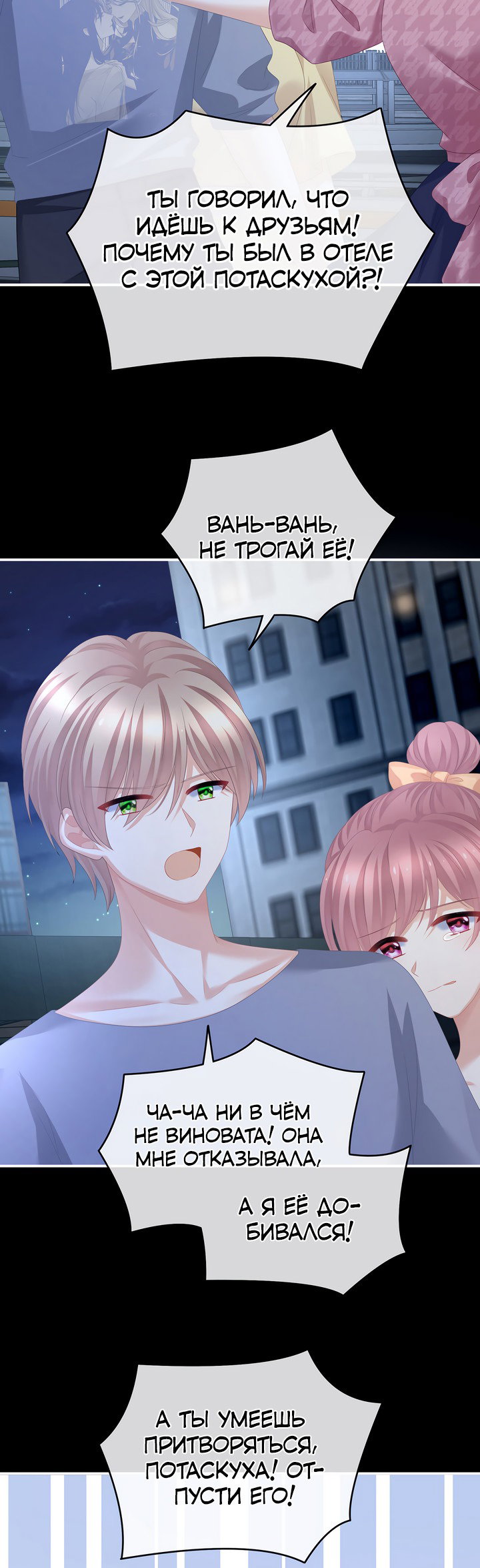 Манга Гарем императрицы - Глава 323 Страница 17