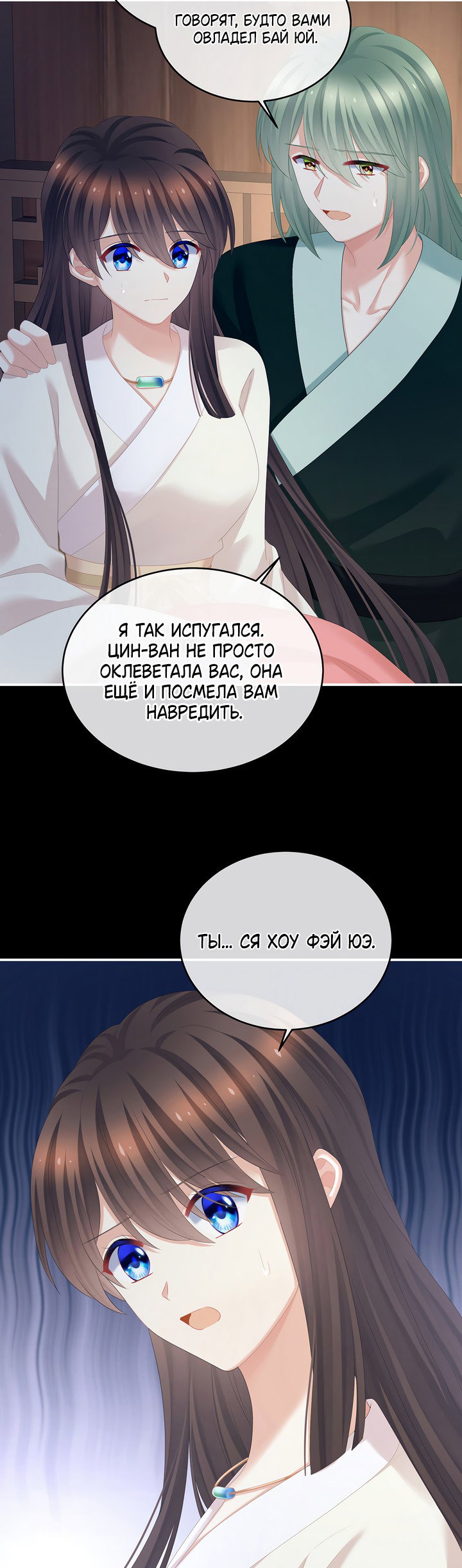 Манга Гарем императрицы - Глава 323 Страница 24