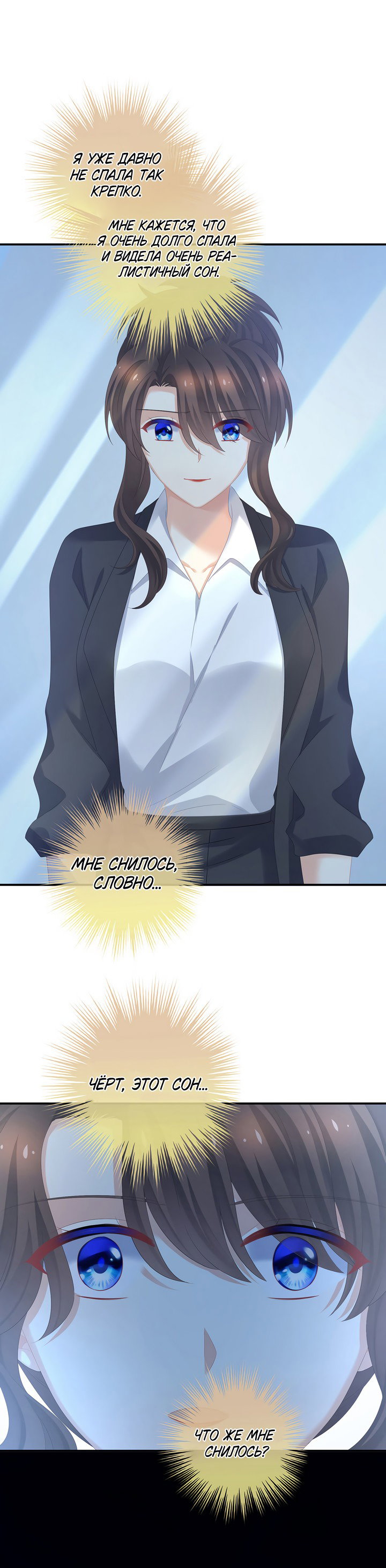 Манга Гарем императрицы - Глава 323 Страница 13