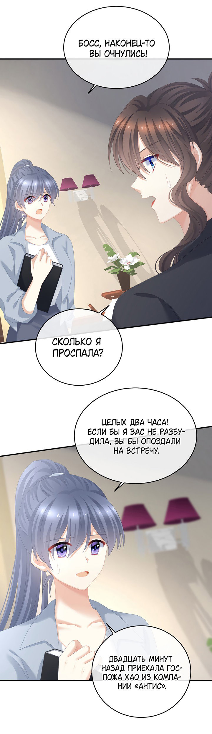 Манга Гарем императрицы - Глава 323 Страница 6