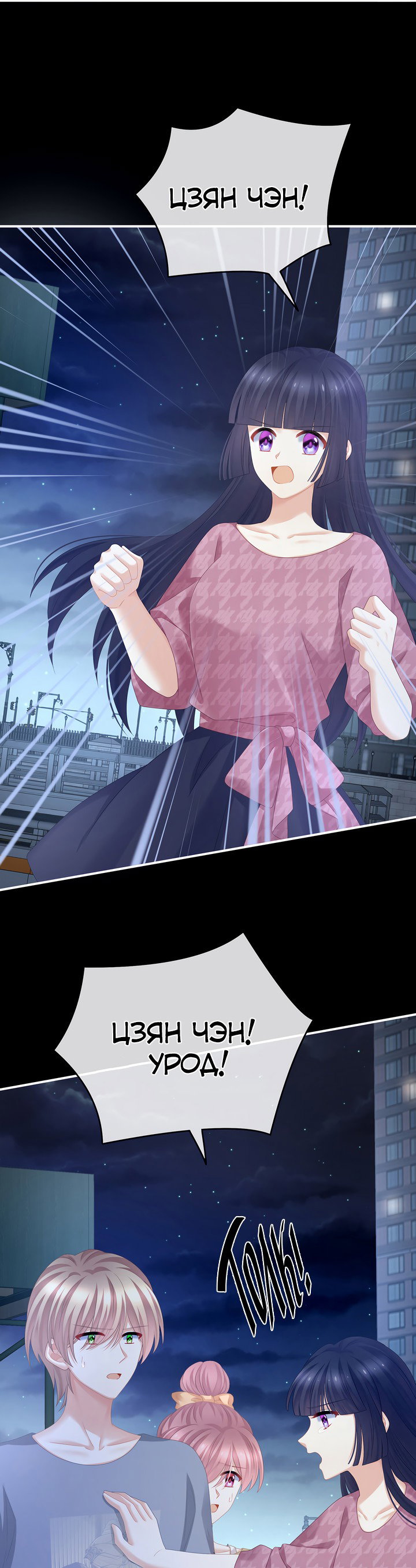 Манга Гарем императрицы - Глава 323 Страница 16