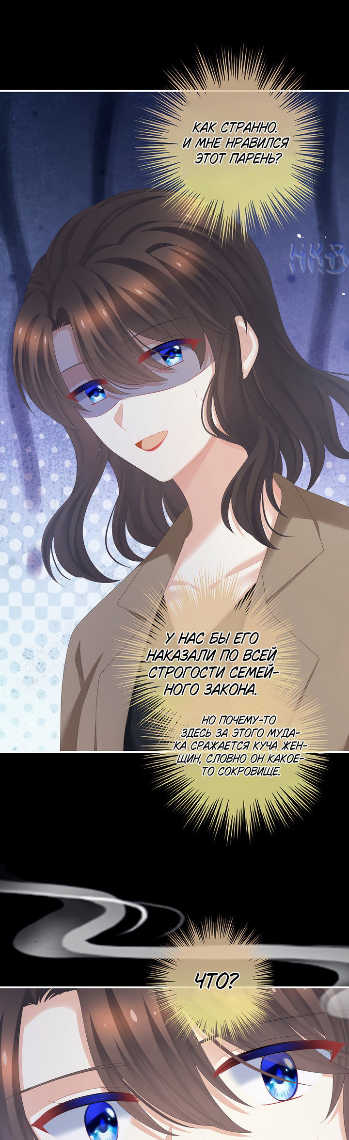 Манга Гарем императрицы - Глава 323 Страница 19