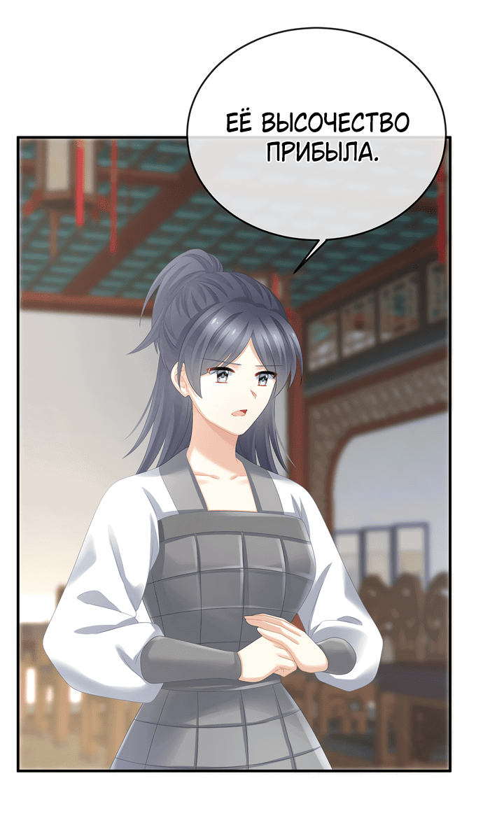 Манга Гарем императрицы - Глава 324 Страница 25