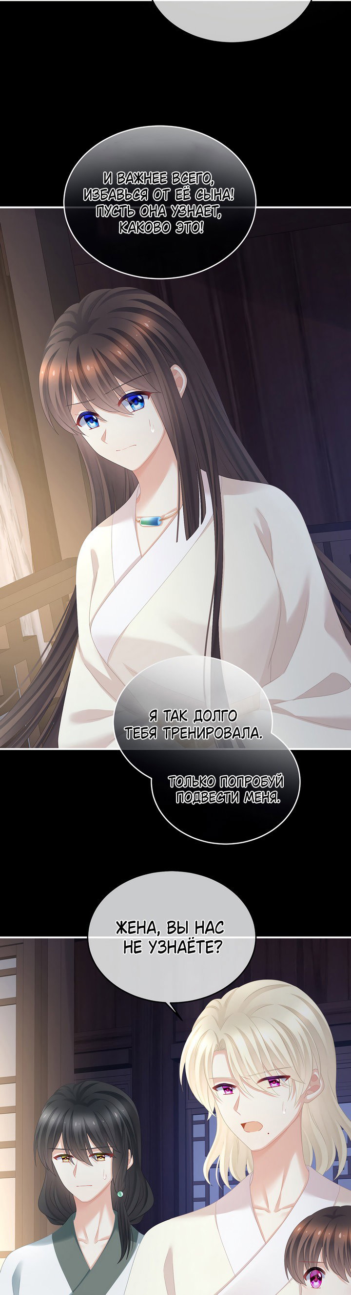 Манга Гарем императрицы - Глава 324 Страница 5