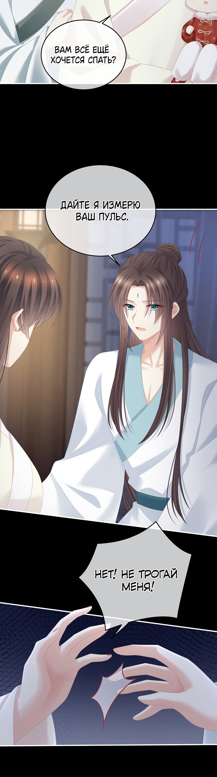 Манга Гарем императрицы - Глава 324 Страница 6