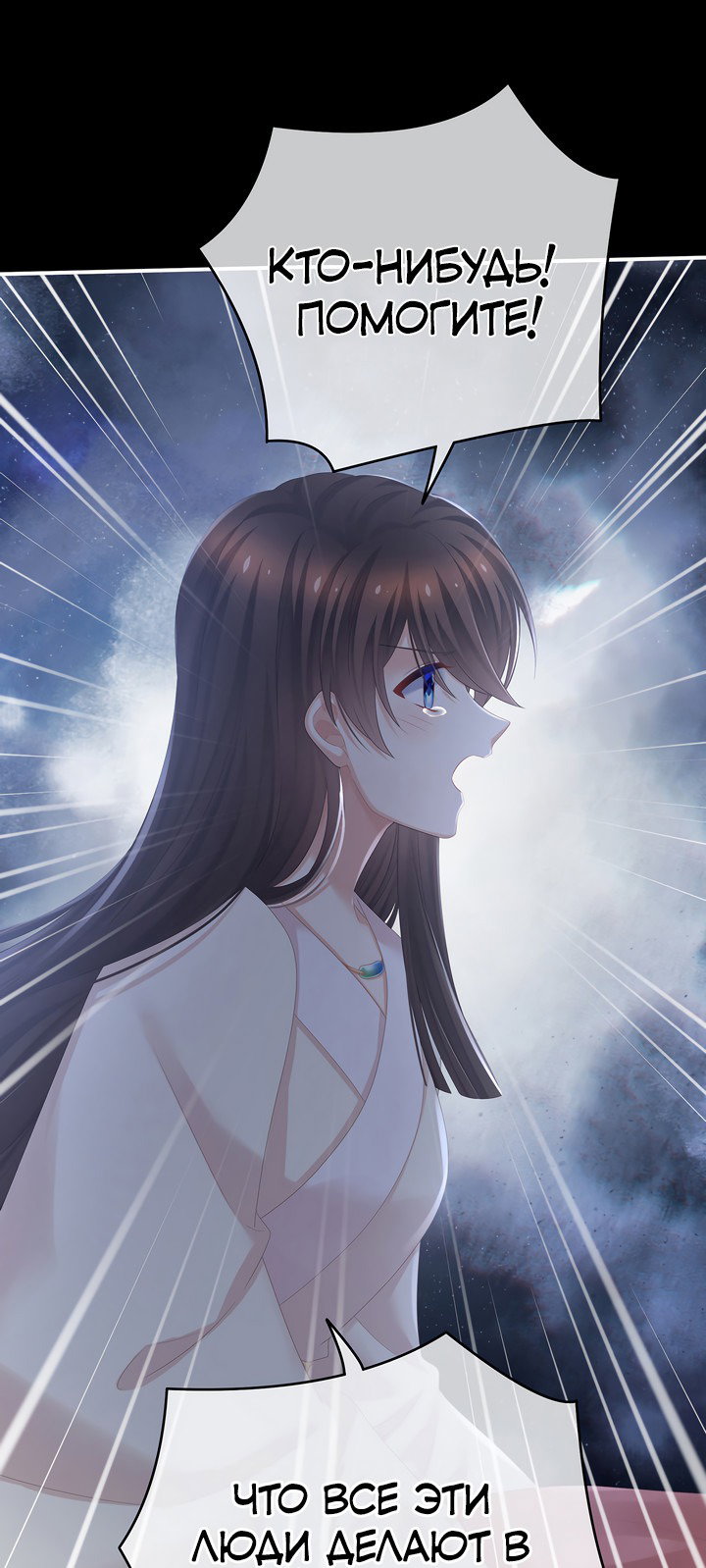 Манга Гарем императрицы - Глава 324 Страница 7