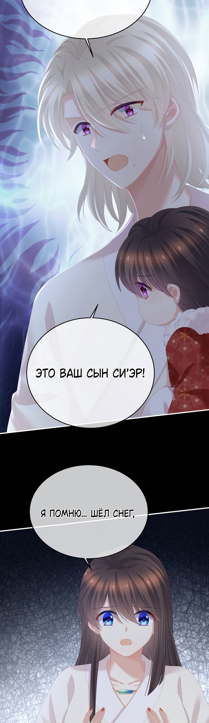 Манга Гарем императрицы - Глава 324 Страница 9