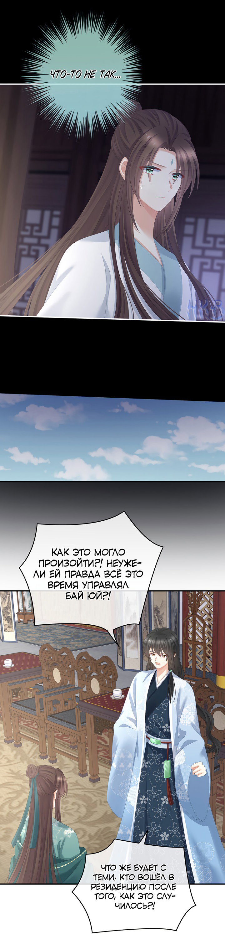 Манга Гарем императрицы - Глава 324 Страница 18