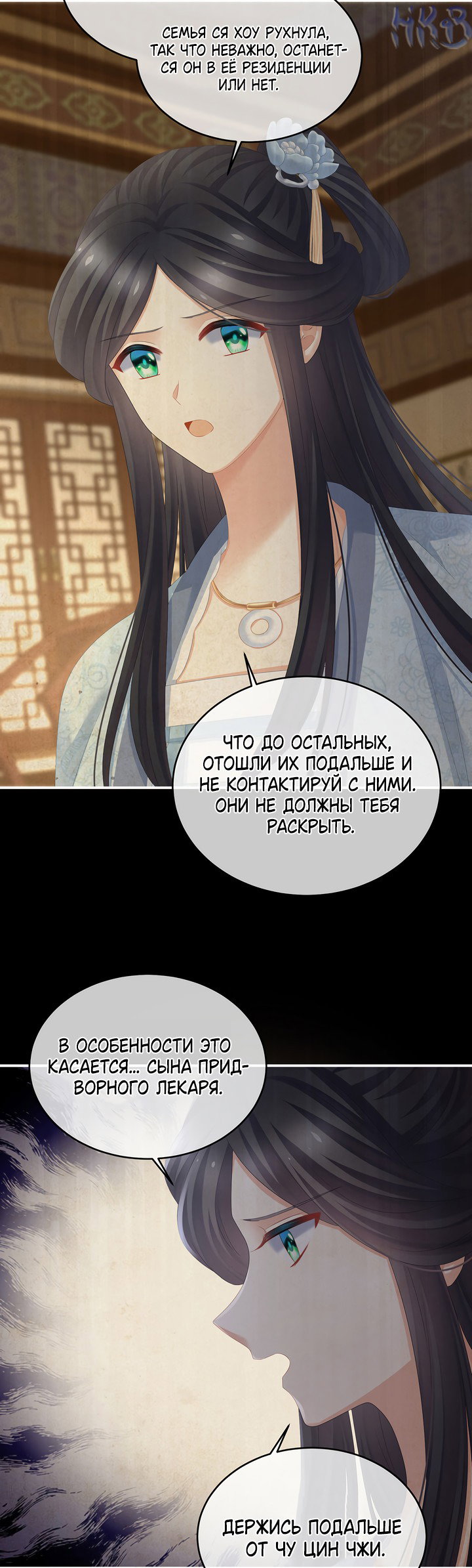 Манга Гарем императрицы - Глава 324 Страница 4