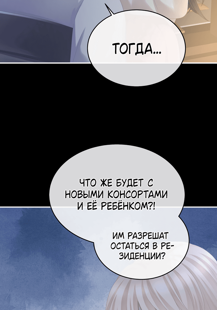 Манга Гарем императрицы - Глава 324 Страница 14