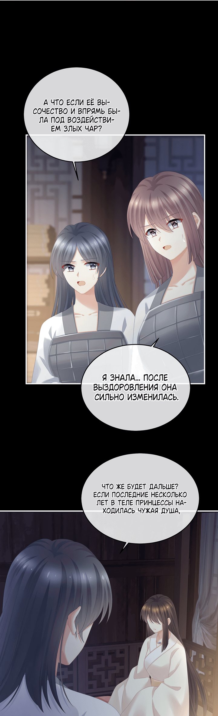 Манга Гарем императрицы - Глава 324 Страница 13