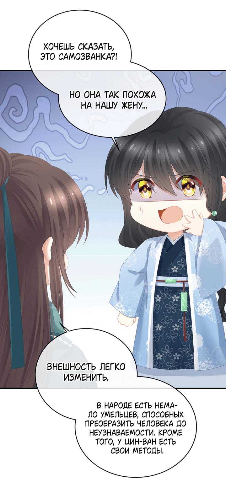 Манга Гарем императрицы - Глава 324 Страница 22