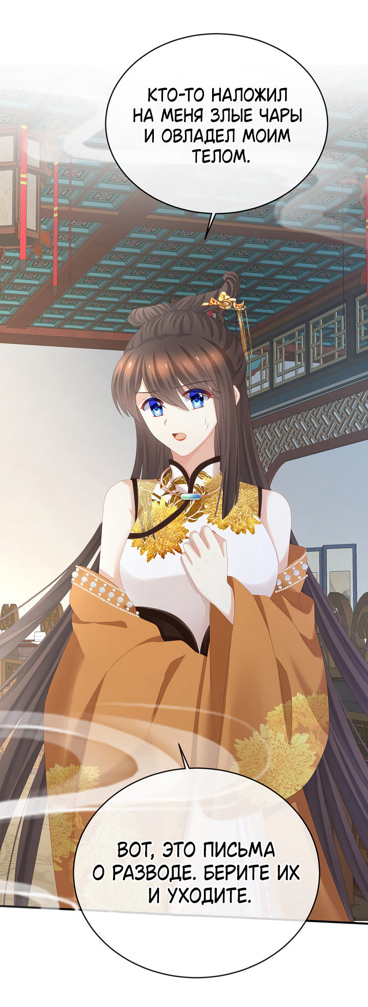 Манга Гарем императрицы - Глава 324 Страница 26