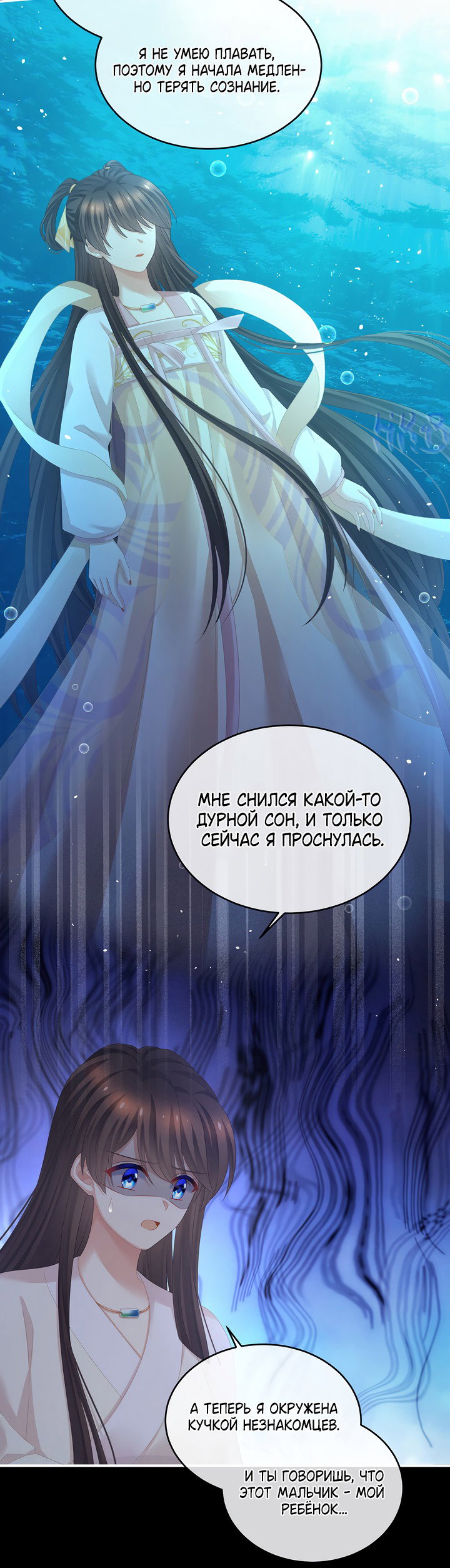 Манга Гарем императрицы - Глава 324 Страница 11