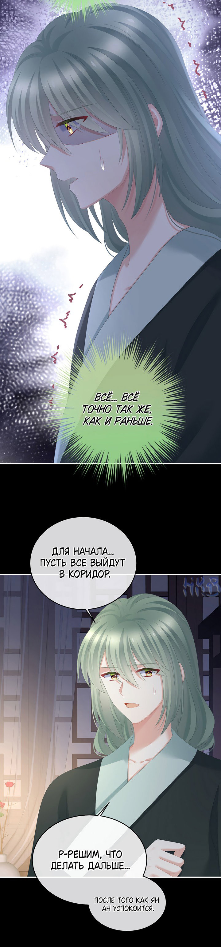 Манга Гарем императрицы - Глава 324 Страница 17