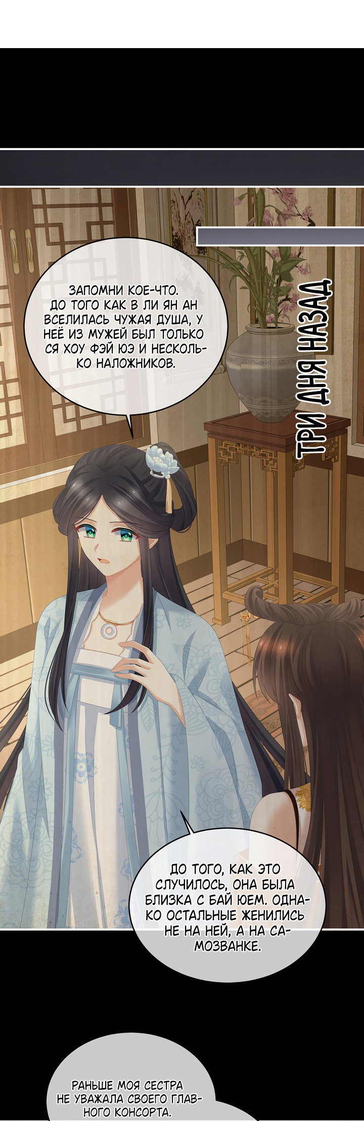 Манга Гарем императрицы - Глава 324 Страница 3