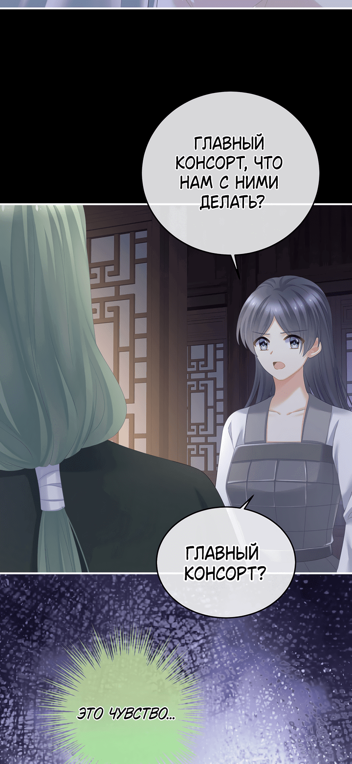 Манга Гарем императрицы - Глава 324 Страница 16