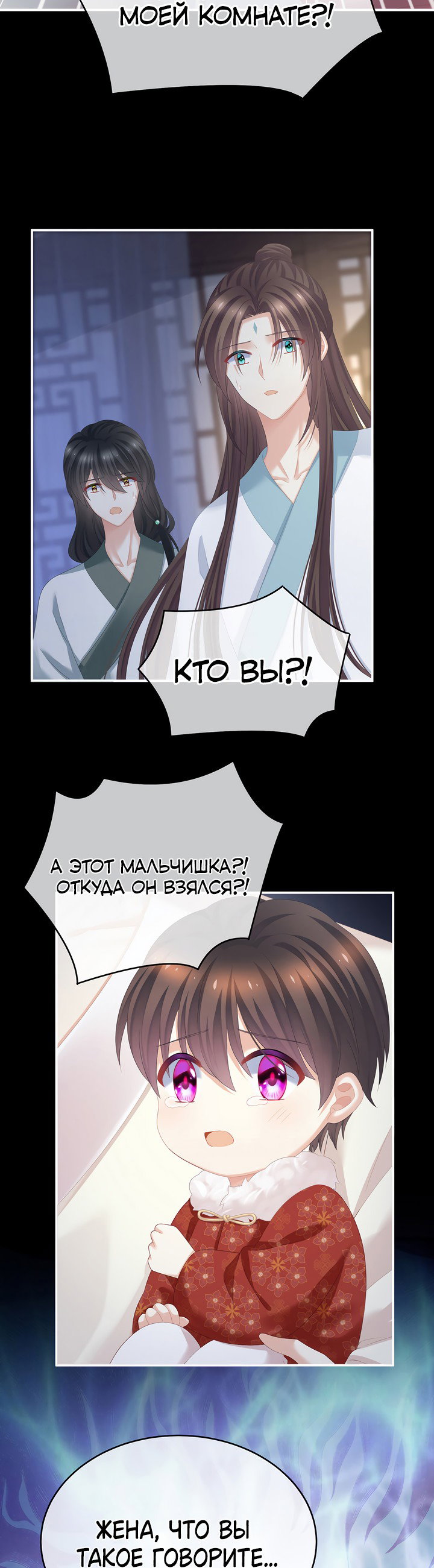 Манга Гарем императрицы - Глава 324 Страница 8