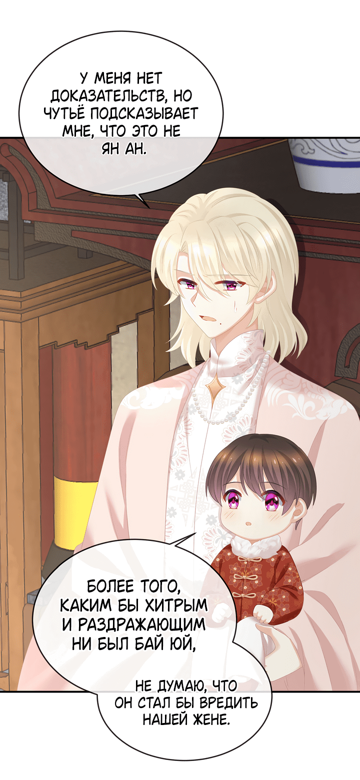 Манга Гарем императрицы - Глава 324 Страница 20