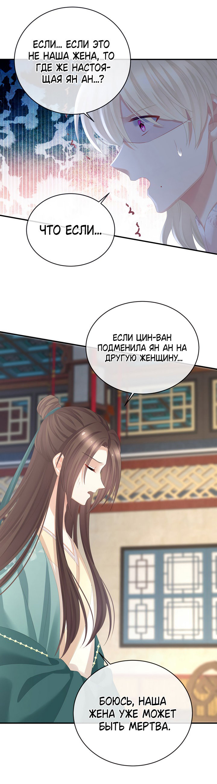 Манга Гарем императрицы - Глава 324 Страница 23