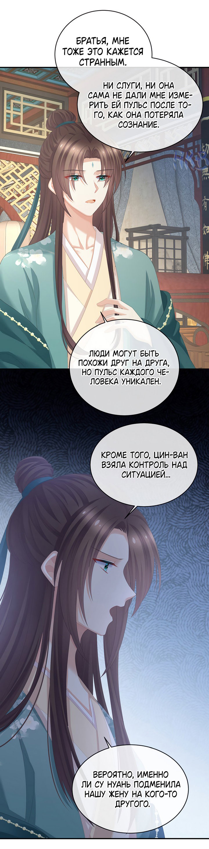Манга Гарем императрицы - Глава 324 Страница 21