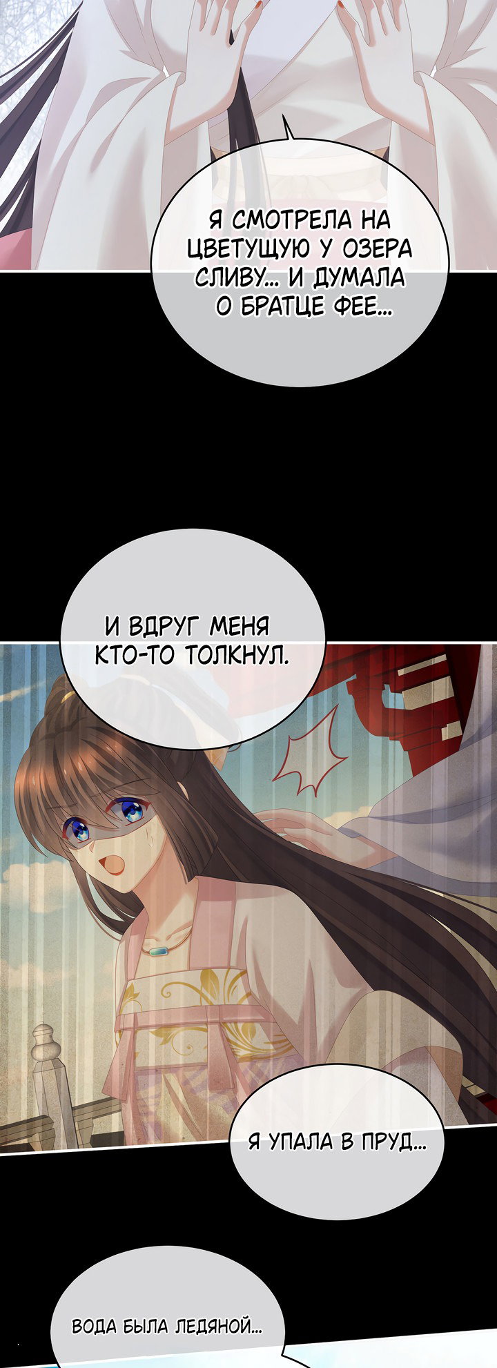 Манга Гарем императрицы - Глава 324 Страница 10