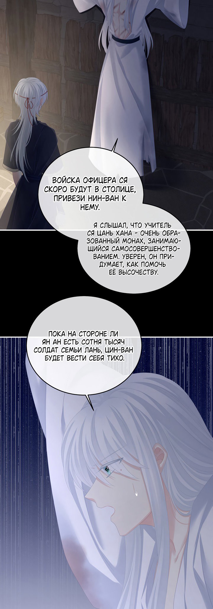 Манга Гарем императрицы - Глава 325 Страница 15