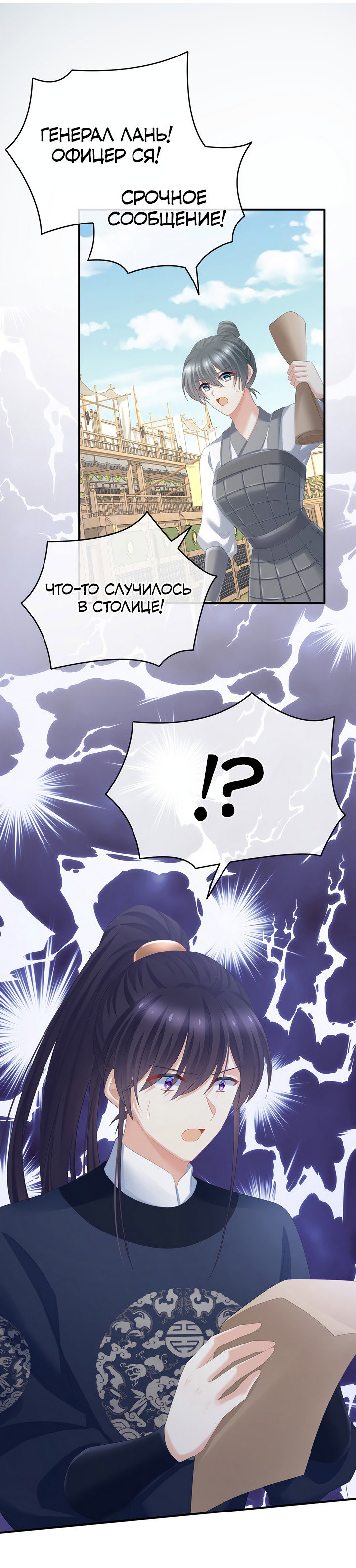 Манга Гарем императрицы - Глава 325 Страница 22