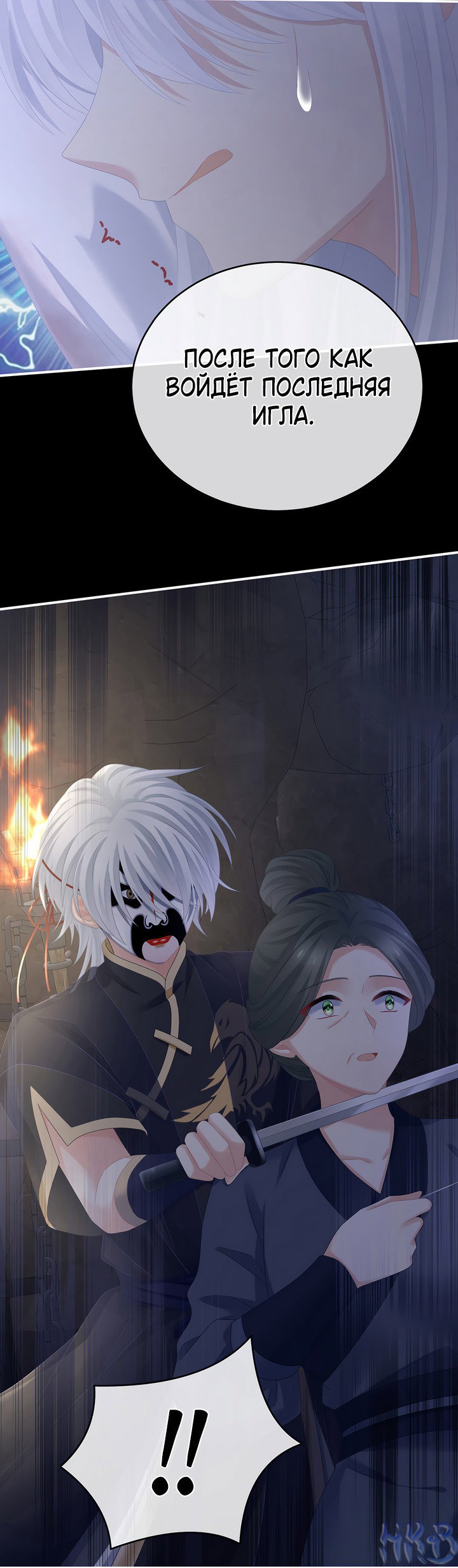 Манга Гарем императрицы - Глава 325 Страница 12