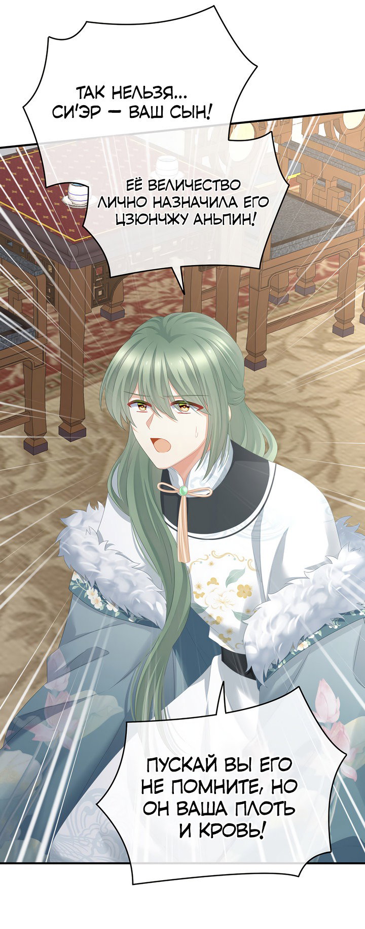 Манга Гарем императрицы - Глава 325 Страница 5