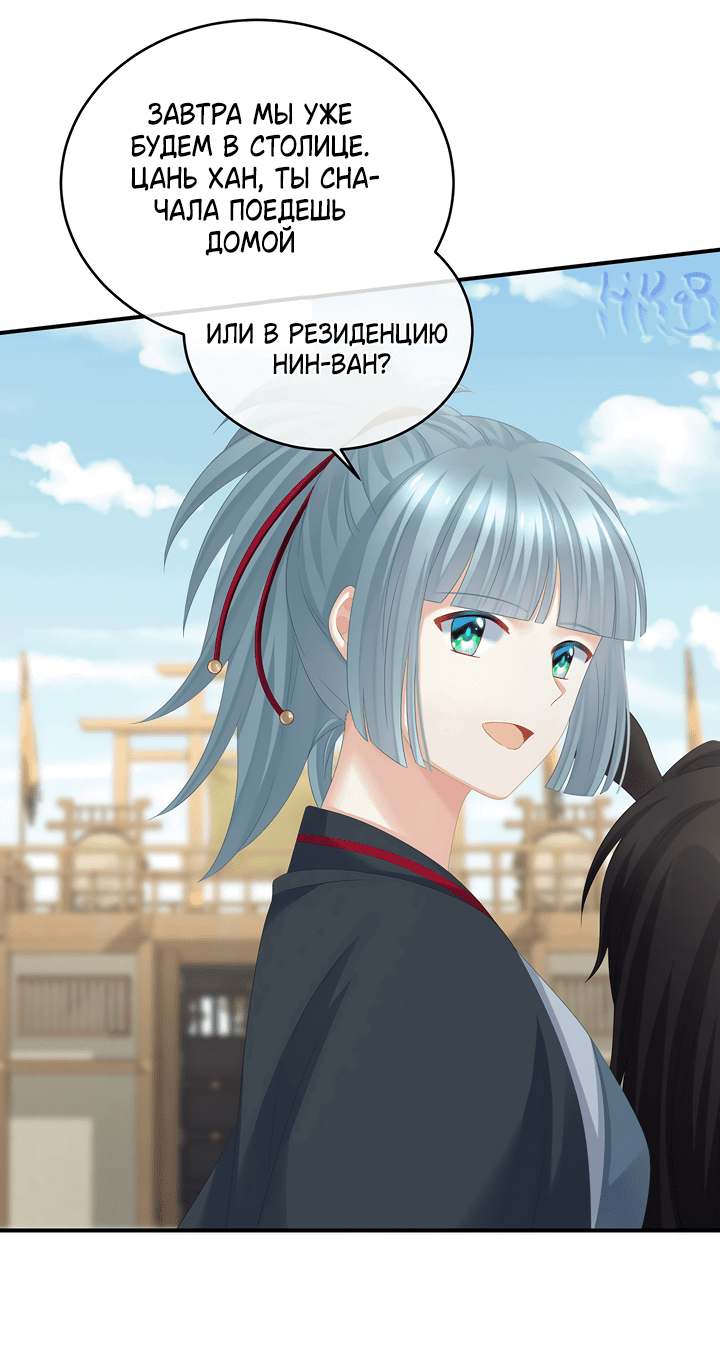 Манга Гарем императрицы - Глава 325 Страница 19