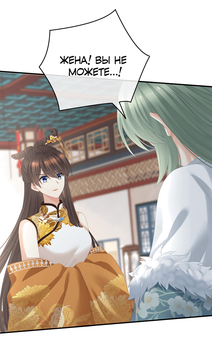 Манга Гарем императрицы - Глава 325 Страница 4