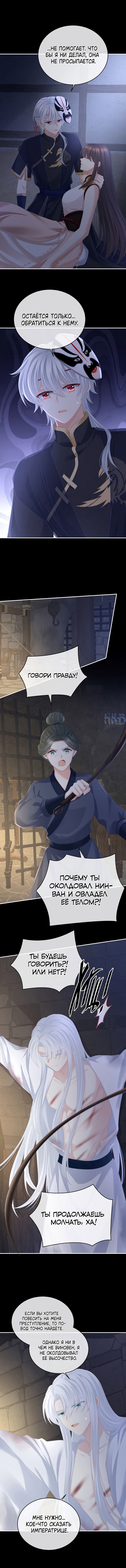 Манга Гарем императрицы - Глава 325 Страница 9