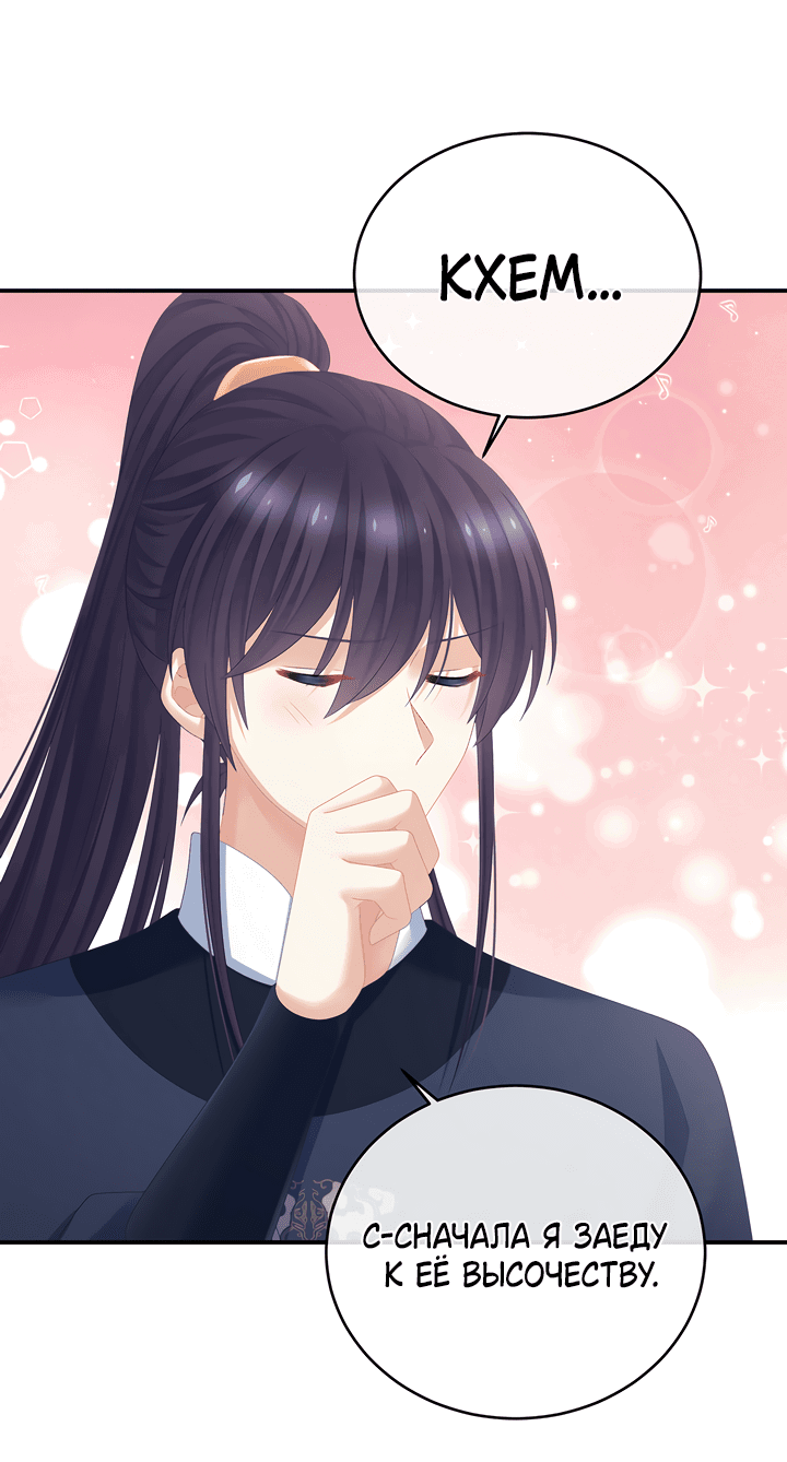 Манга Гарем императрицы - Глава 325 Страница 20