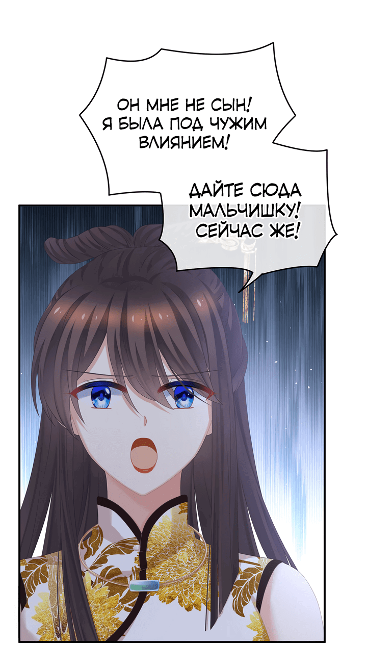 Манга Гарем императрицы - Глава 325 Страница 6