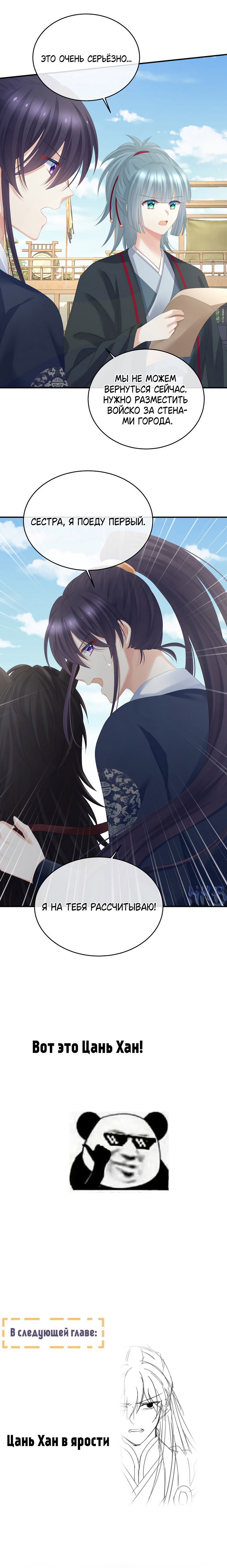Манга Гарем императрицы - Глава 325 Страница 23