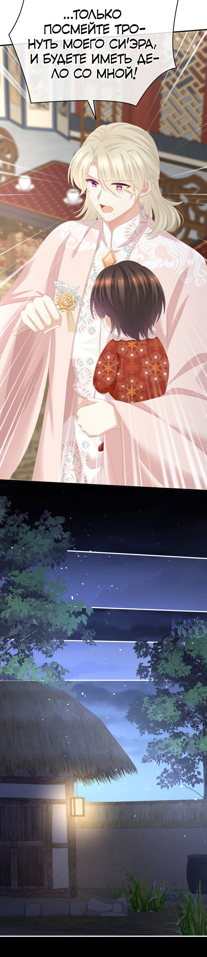 Манга Гарем императрицы - Глава 325 Страница 8