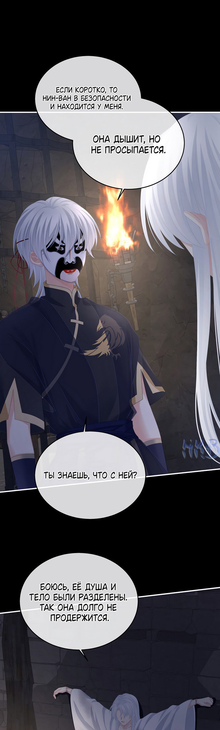 Манга Гарем императрицы - Глава 325 Страница 14