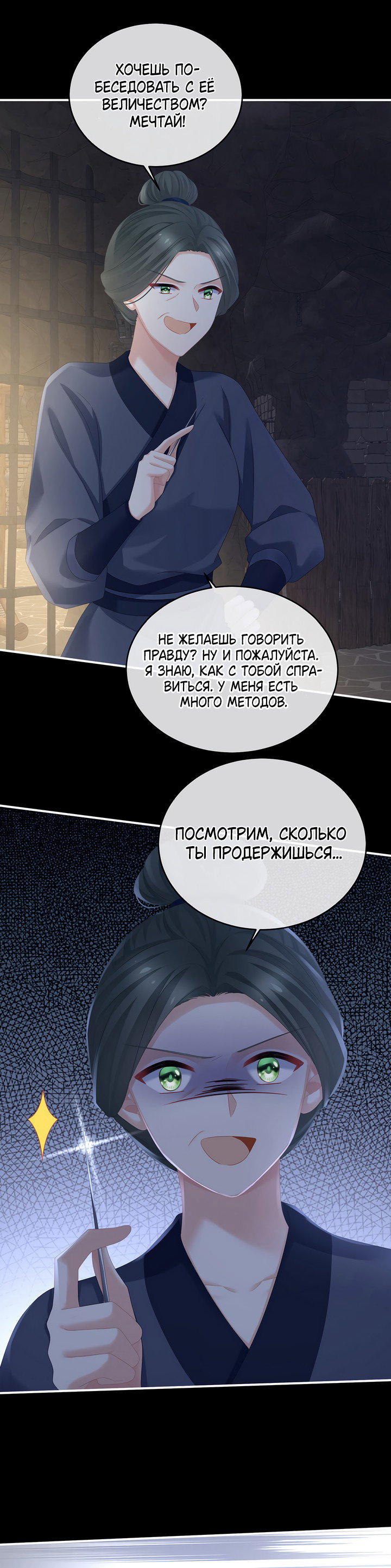 Манга Гарем императрицы - Глава 325 Страница 10