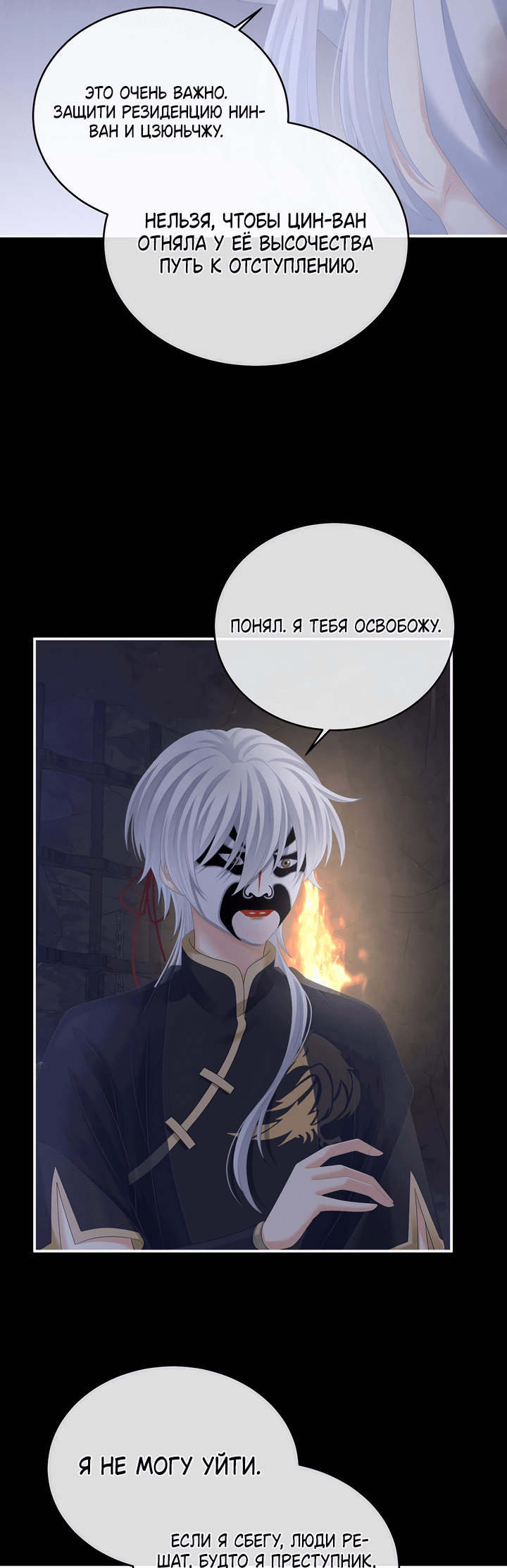 Манга Гарем императрицы - Глава 325 Страница 16