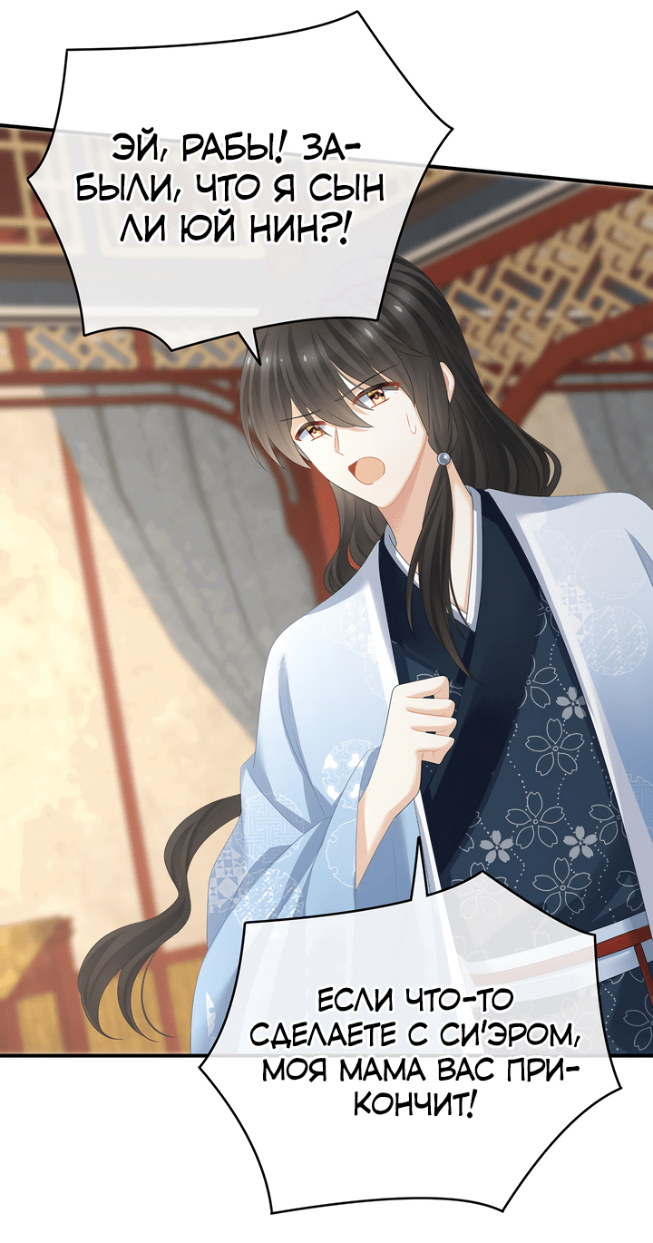 Манга Гарем императрицы - Глава 326 Страница 5