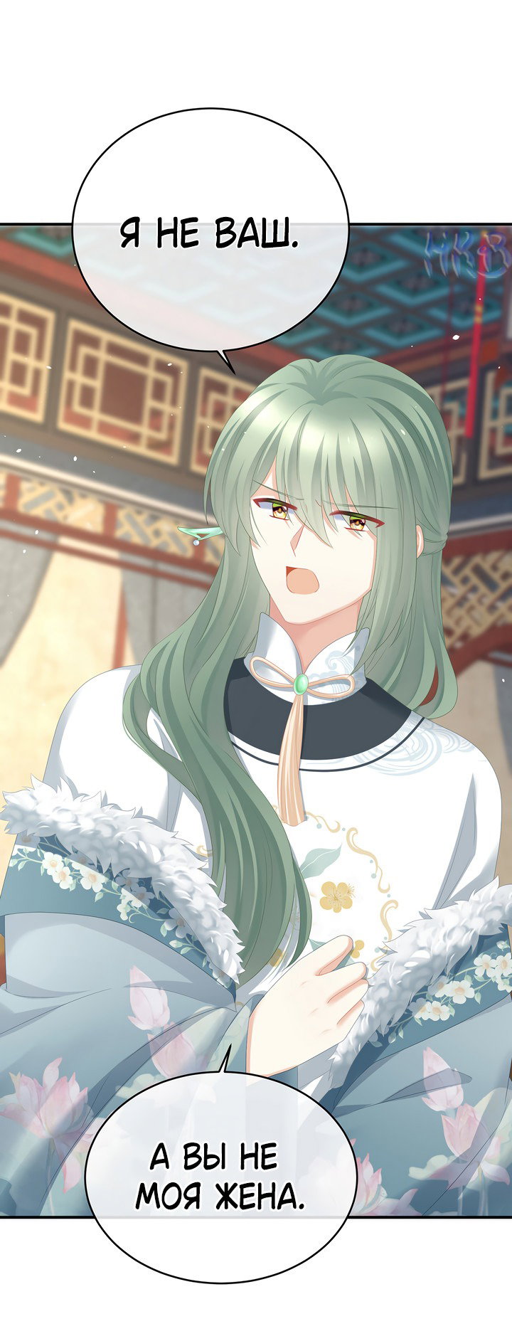 Манга Гарем императрицы - Глава 326 Страница 21