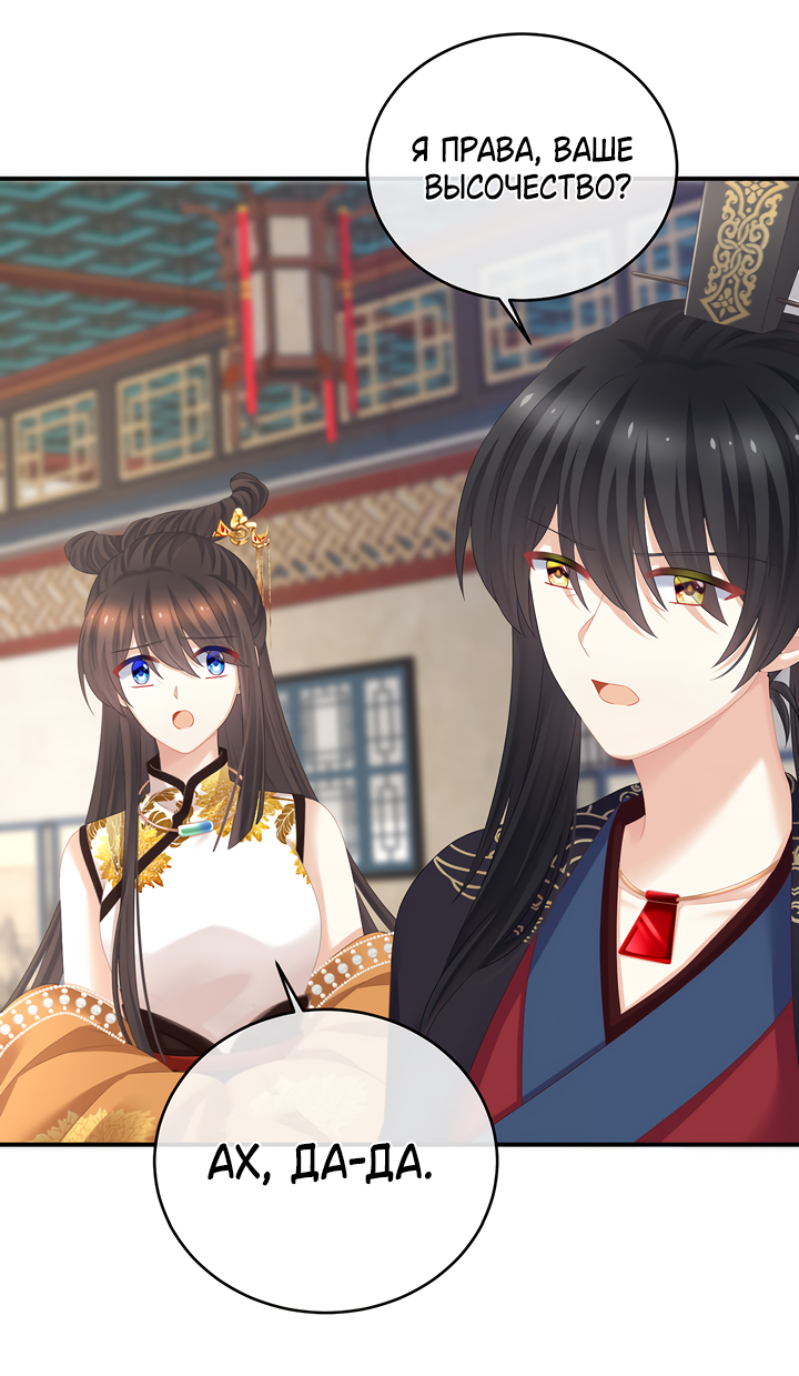 Манга Гарем императрицы - Глава 326 Страница 25