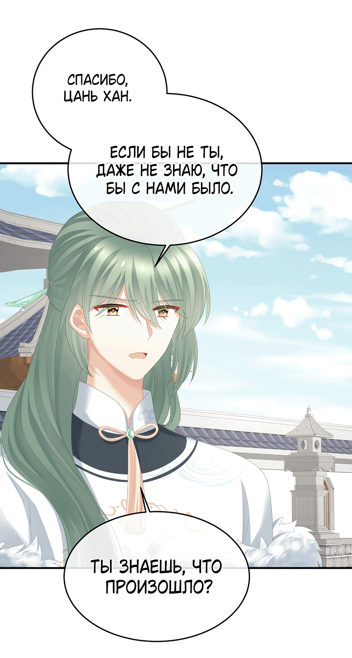 Манга Гарем императрицы - Глава 326 Страница 32