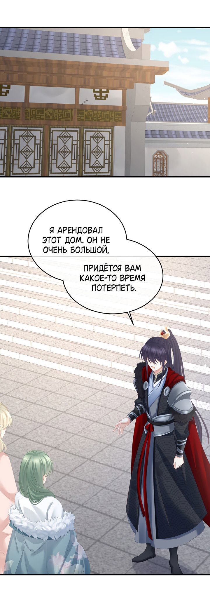 Манга Гарем императрицы - Глава 326 Страница 31