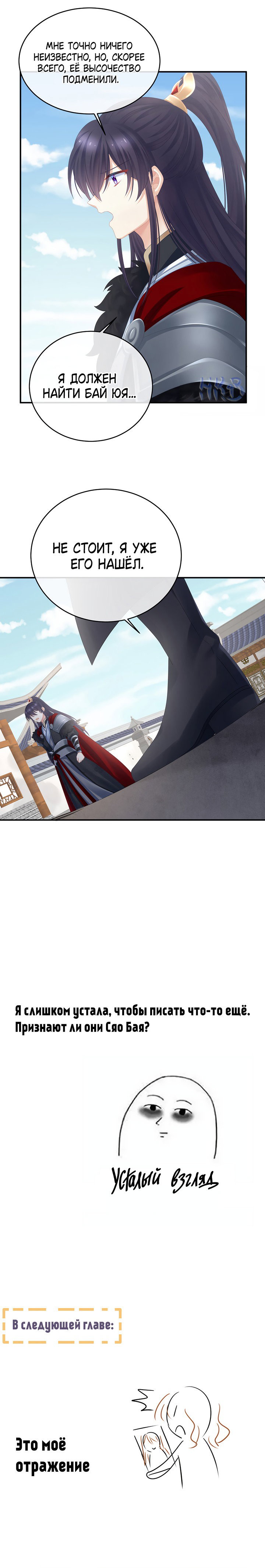 Манга Гарем императрицы - Глава 326 Страница 33