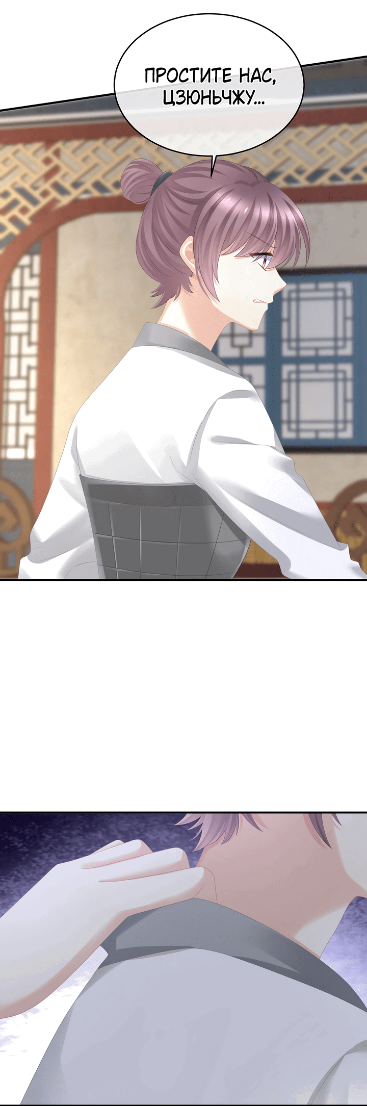 Манга Гарем императрицы - Глава 326 Страница 8